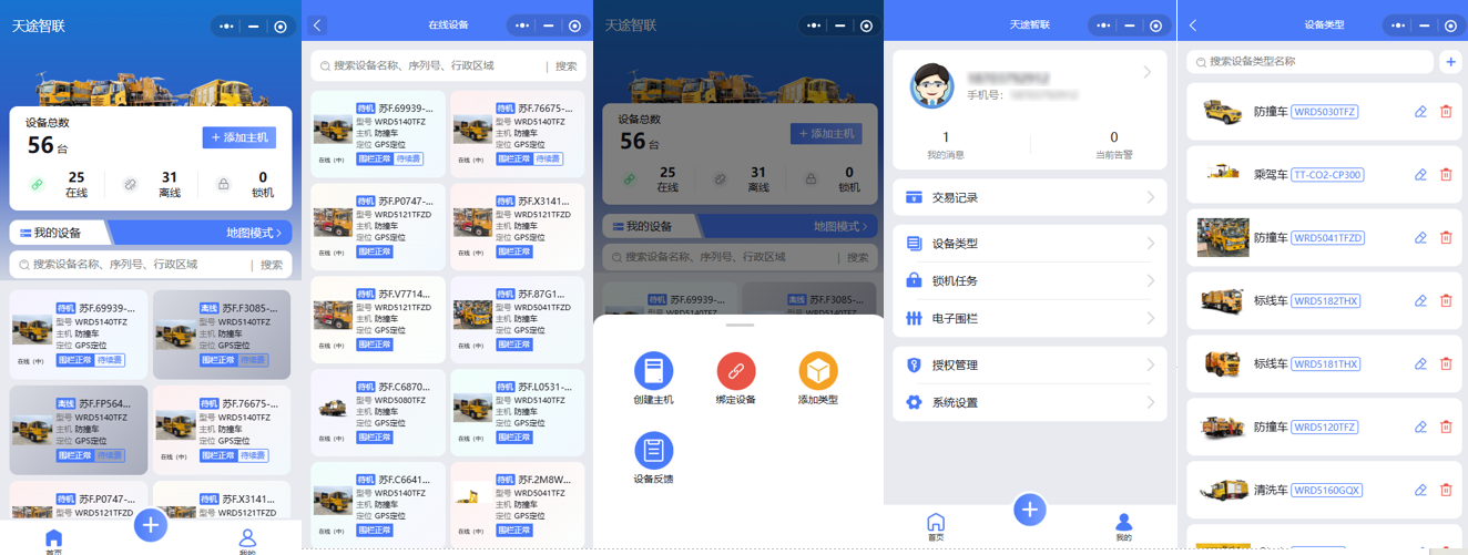 天途智聯(lián)—國內(nèi)公路施工行業(yè)首個車聯(lián)網(wǎng)管理平臺