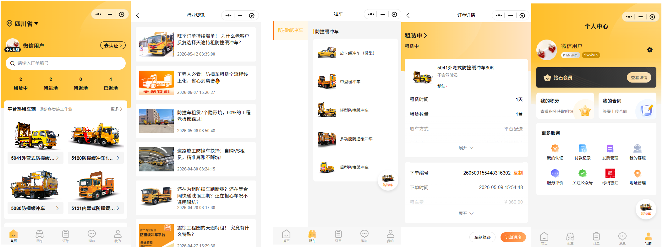 天途特租—全國防撞車租賃行業(yè)首個專業(yè)化租賃平臺